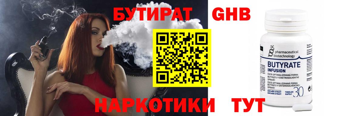 Ишим  Бутират жидкий экстази  Бутират  Вход с VPN 
