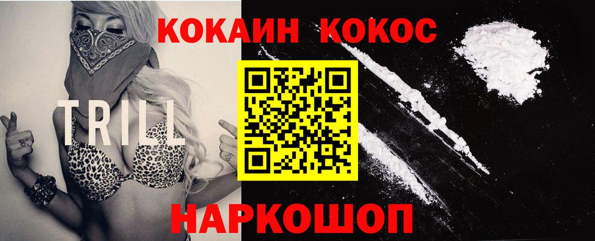 КОКАИН Fish Scale Ишим