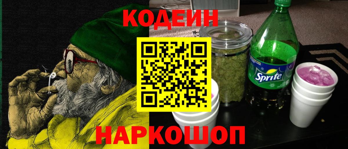 Ишим  Codein Purple Drank  Вход с VPN 