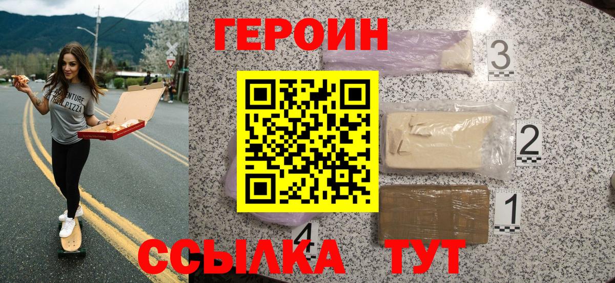 Героин белый Ишим
