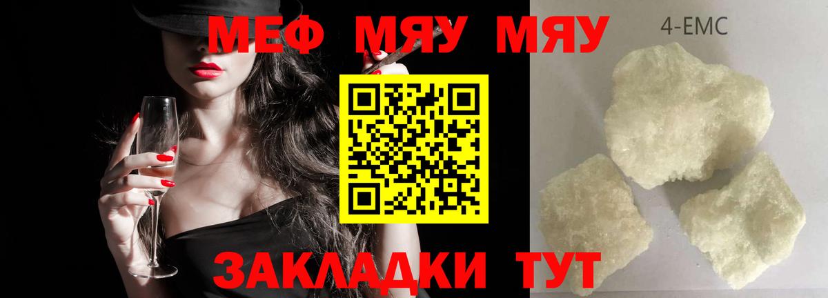 Меф мяу мяу кристаллы Ишим