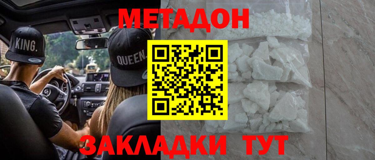 Метадон кристалл  Вход с VPN  Ишим 